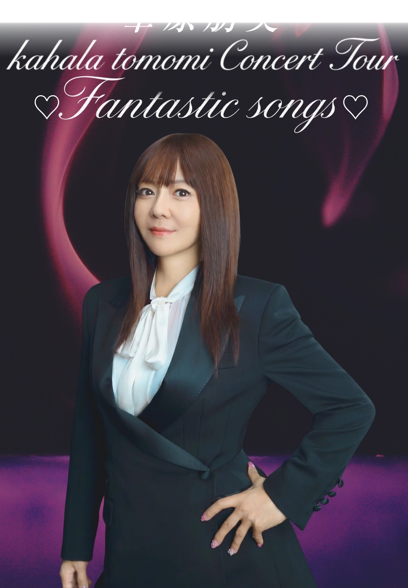 華原朋美 | kahala tomomi Concert Tour ♡Fantastic songs♡